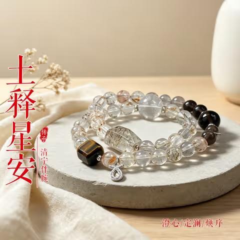 Taurus Saturn Protection Bracelet (May 11-20)